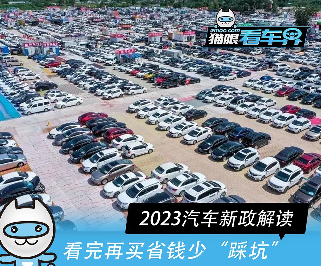 买车日历2023年黄道吉日(燃油车购置税减半取消，车贩子今年可能会换一种玩法)