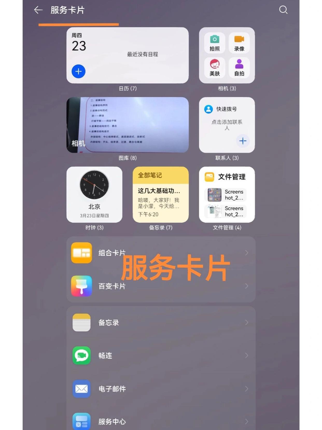 华为平板资讯怎么关闭(华为matepad如何关闭资讯)