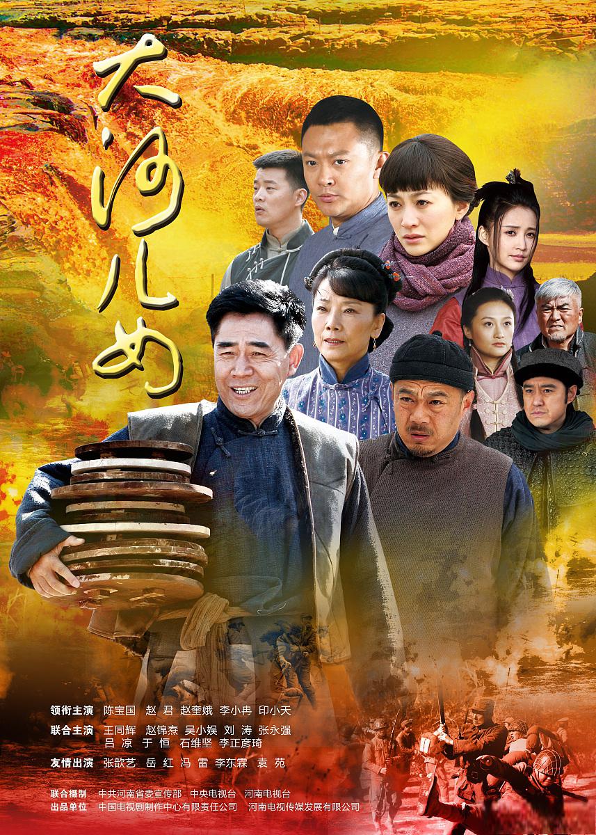 《大河儿女》:文化与历史的完美融合 电视剧《大河儿女》是一部有历史
