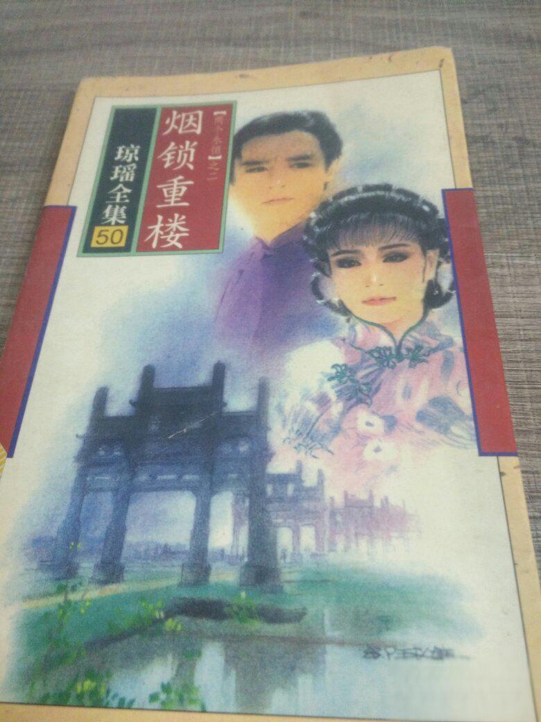 烟锁重楼:勇敢追求真爱 《烟锁重楼》是一部以民国初年为背景的电视剧