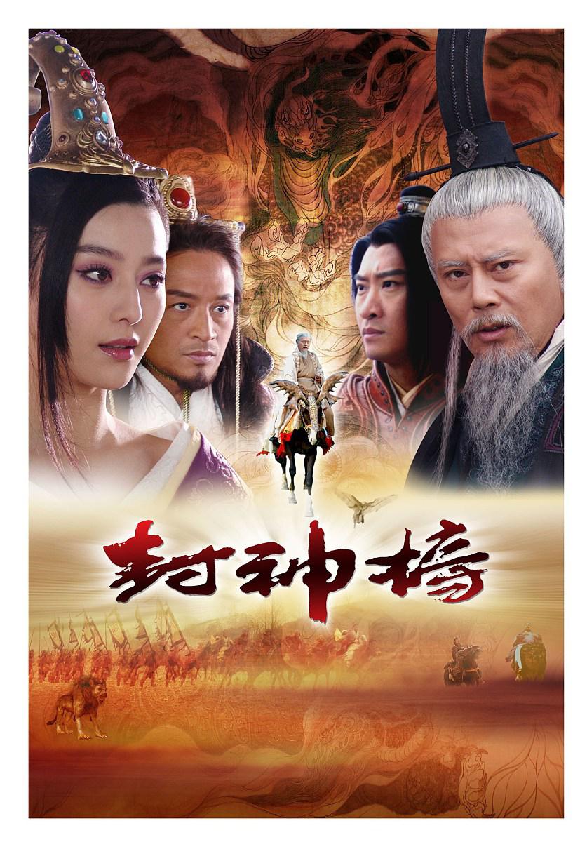 《封神》三大"临时工" 姜子牙,狐狸精和申公豹这三位临时工在《封神