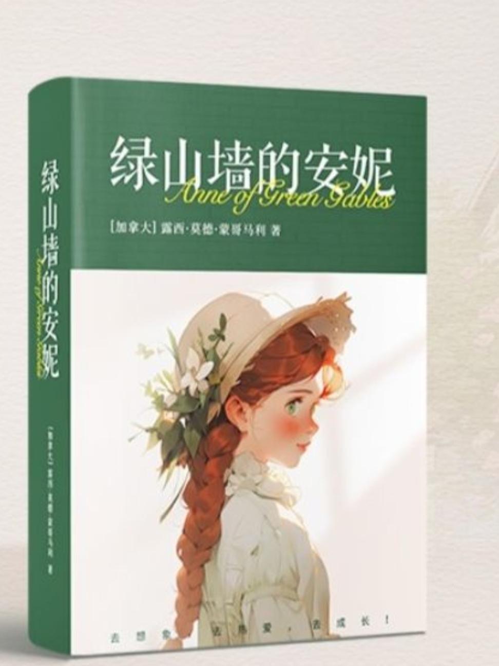 《绿山墙的安妮》:如愿以偿的愉快人生 一个长着红头发,满脸雀斑的
