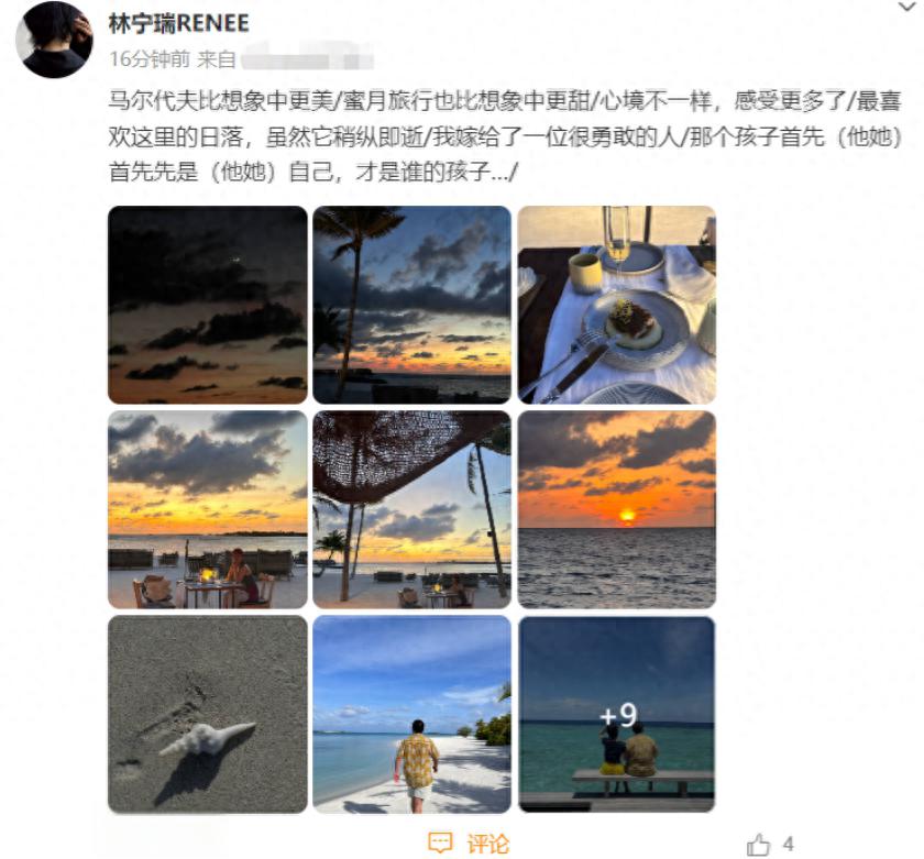 郝劭文妻子林宁瑞在个人社交账号上分享了一系列马尔代夫蜜月的照片