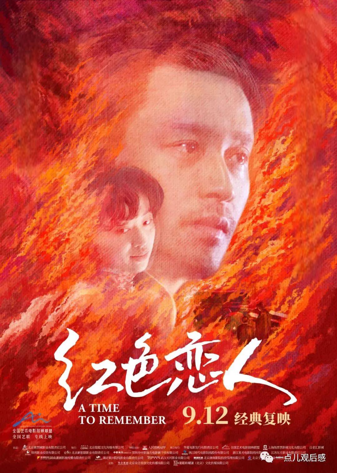 《红色恋人》:穿越时空的电影传奇 张国荣在《红色恋人》中展现了一个