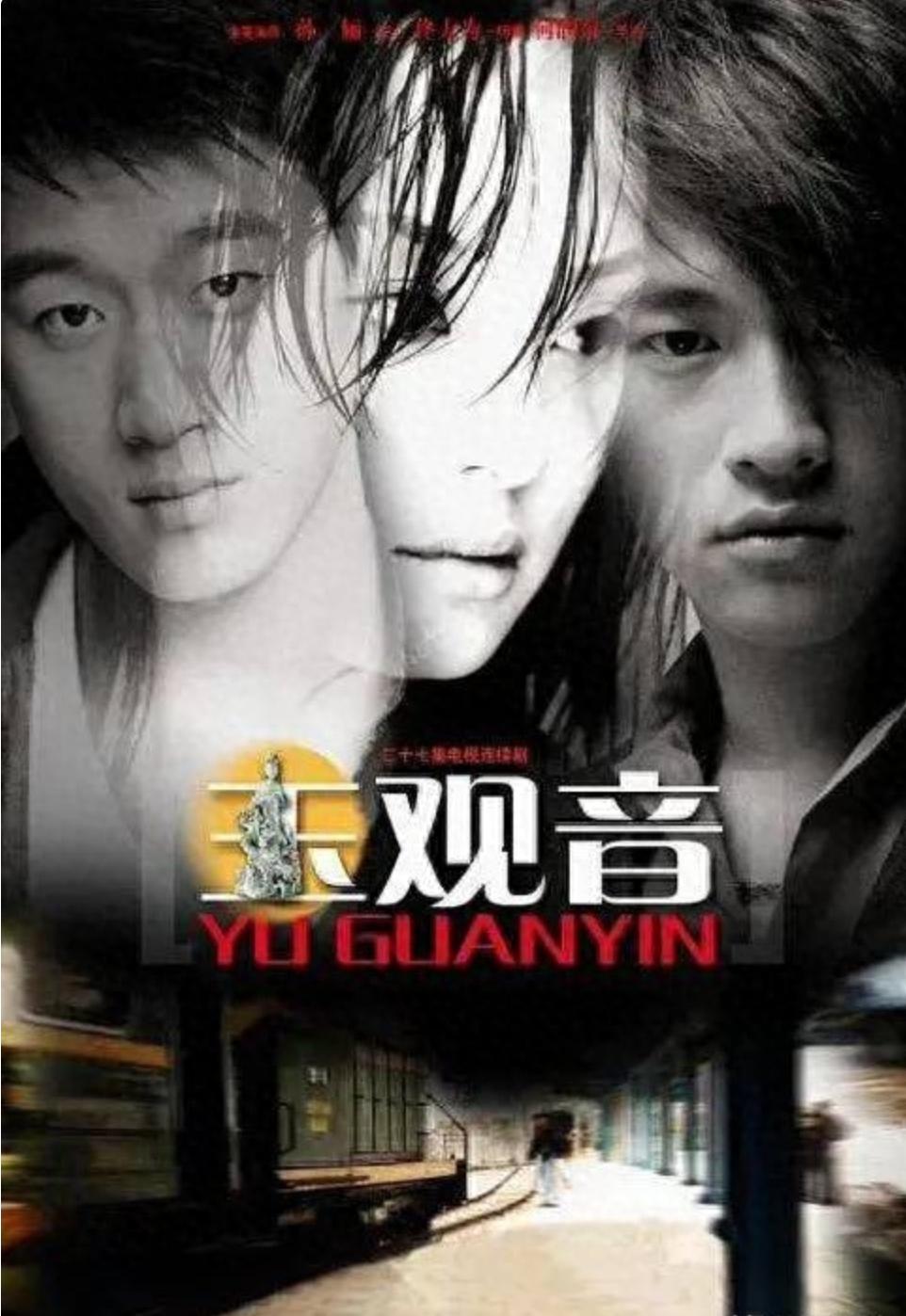 《玉观音》:浪漫与现实的交织 《玉观音》是孙俪的首次涉足电视剧领域