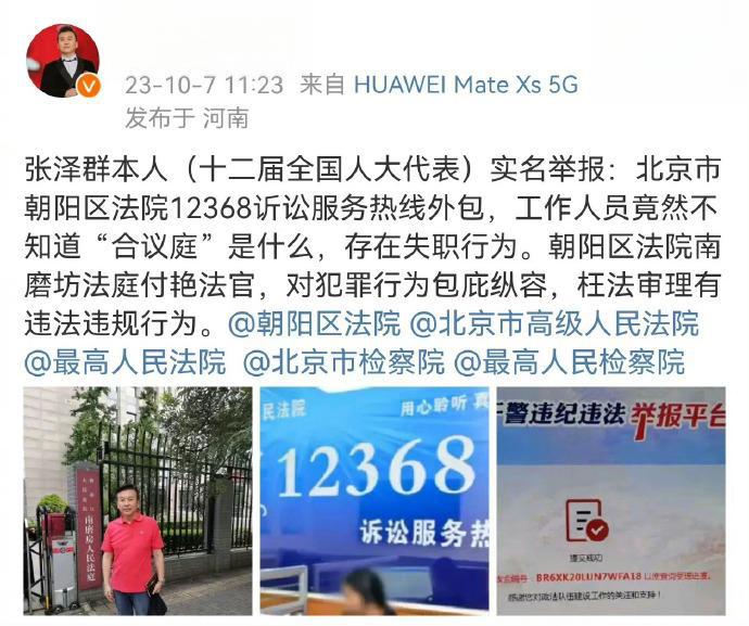 央视主持人张泽群举报朝阳区法院 知名主持人张泽群实名举报北京市