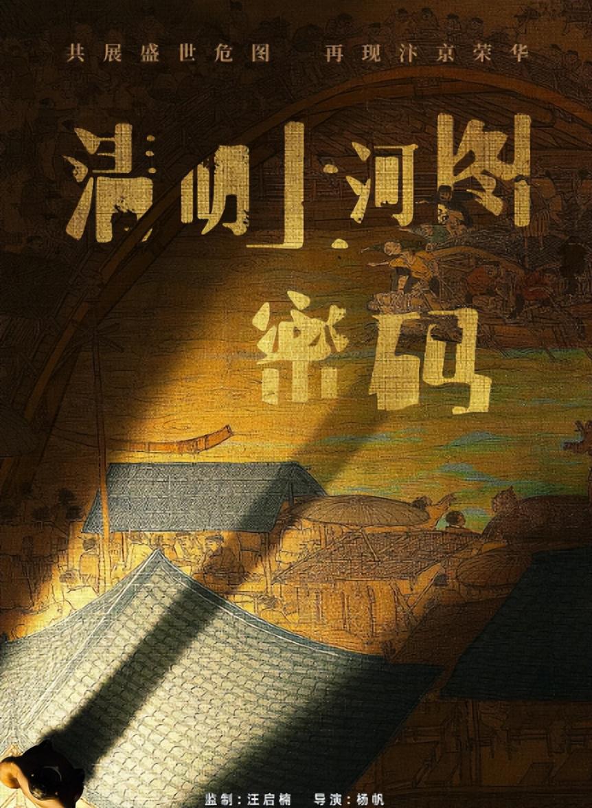 清明上河图密码之相由心生
