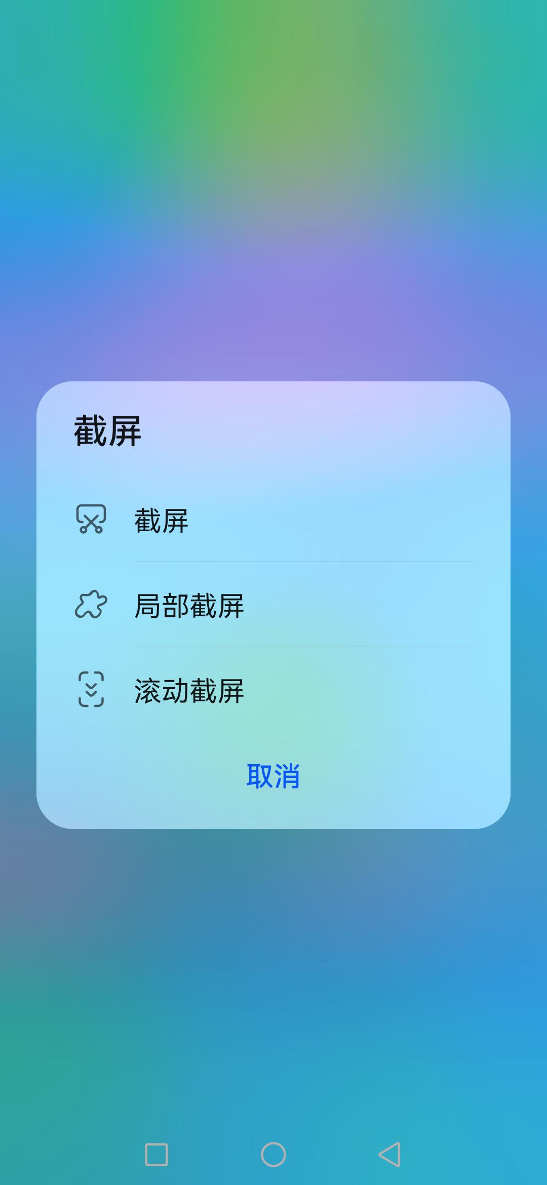 华为怎么截图手机屏幕图片