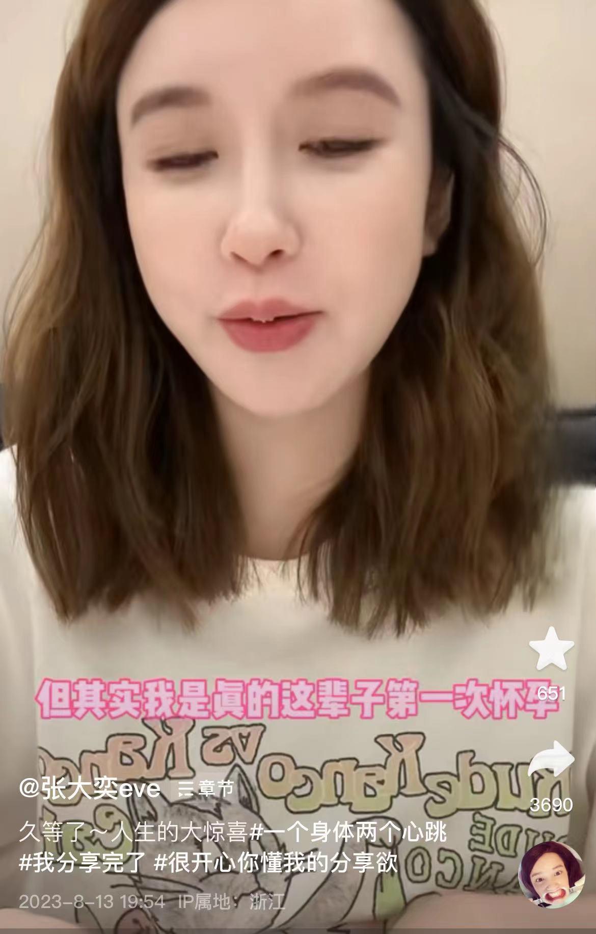 张大奕怀孕风波:保胎针成为话题 张大奕官宣怀孕,保胎针成为话题.