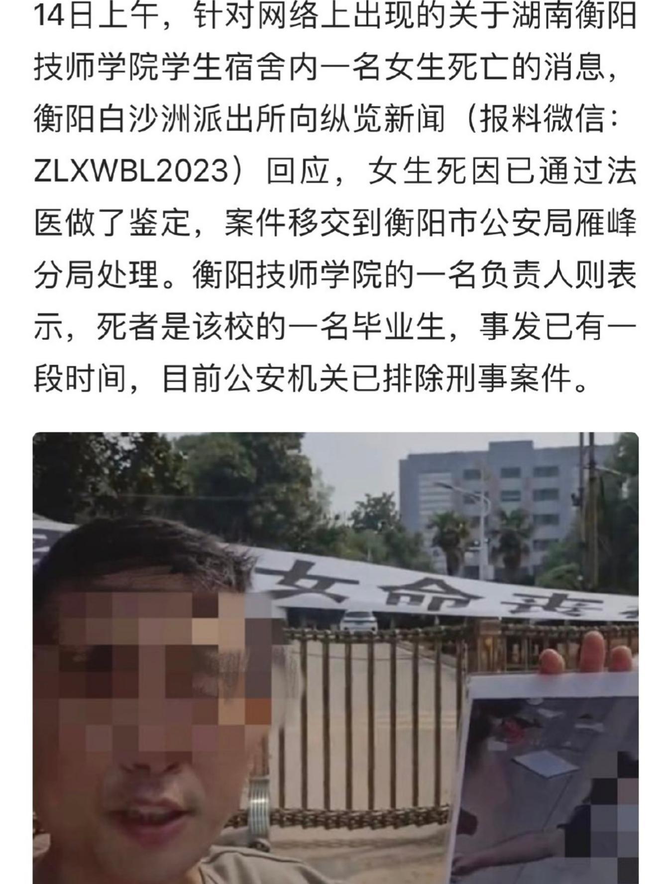 湖南一技师学院女生宿舍内死亡 湖南衡阳技师学院女生宿舍内死亡事件