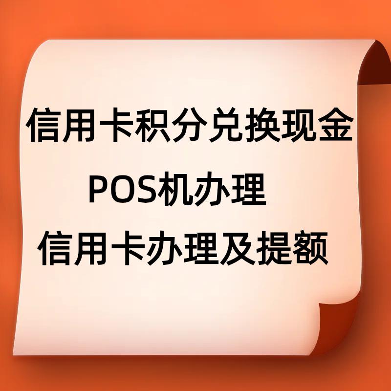 信用卡积分兑换现金图片