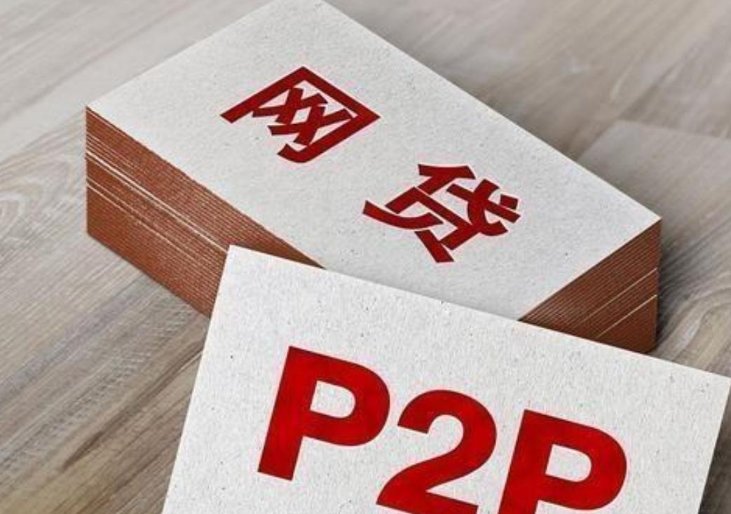 p2p公司有哪些(p2p公司仅剩哪6家)