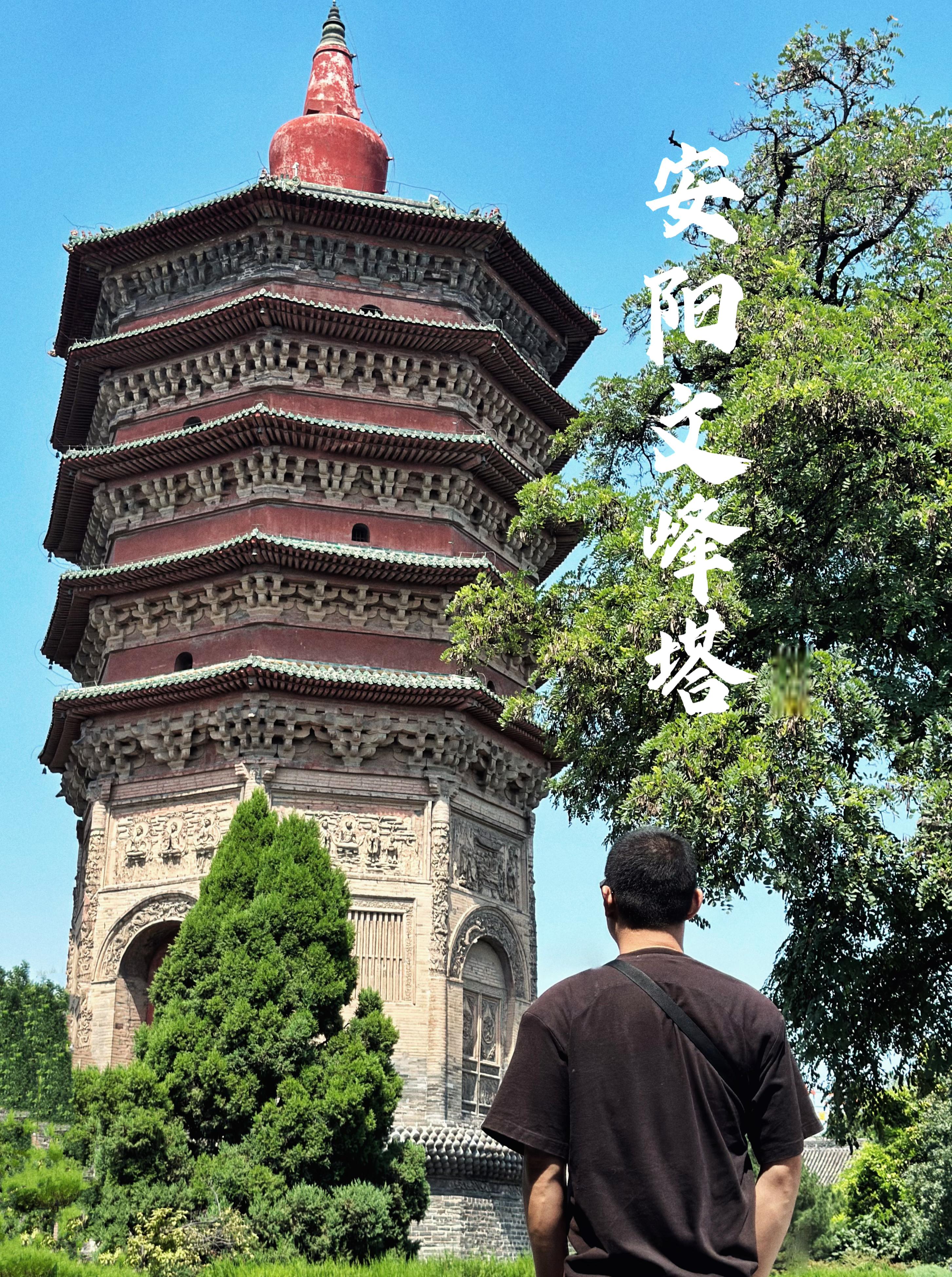 安阳天宁寺文峰塔攻略 终于找到一个可以登顶的千年古塔可以登顶的