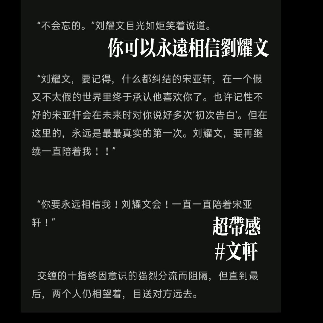 刘耀文,相伴一生 刘耀文的坚定和宋亚轩的真爱,使得他们能够相信彼此