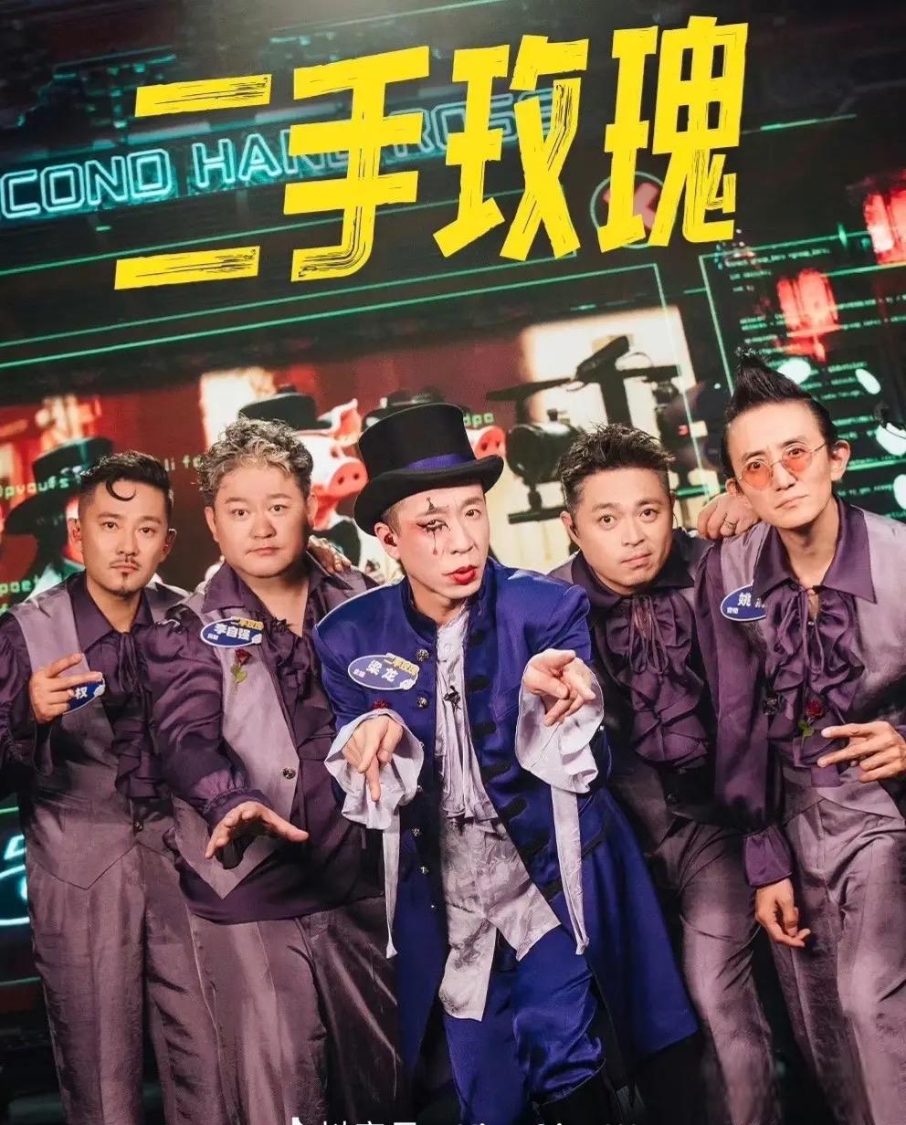 二手玫瑰:化浓妆的背后 中国著名摇滚乐队二手玫瑰在一次演出中,乐队