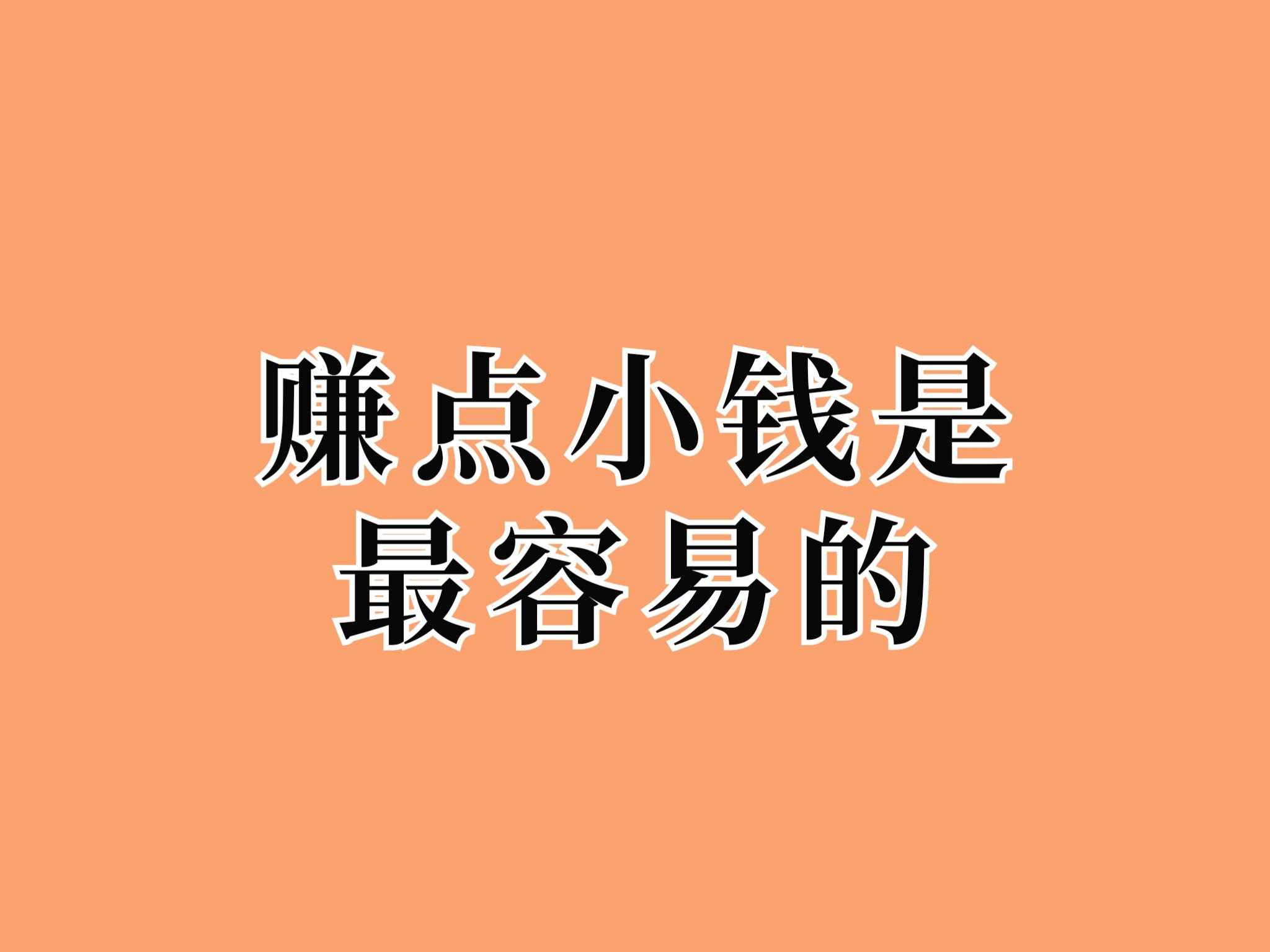 赚钱目标文字图图片