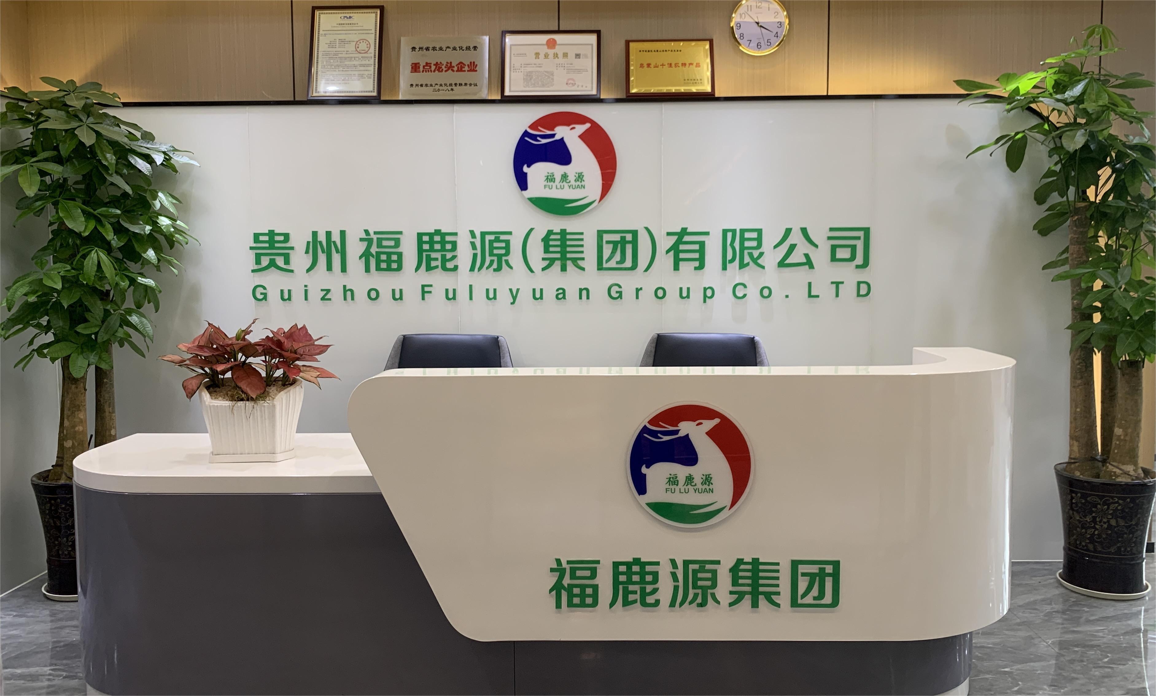 贵州福鹿源科技(集团)有限公司简介 贵州福鹿源科技(集团)有限公司是