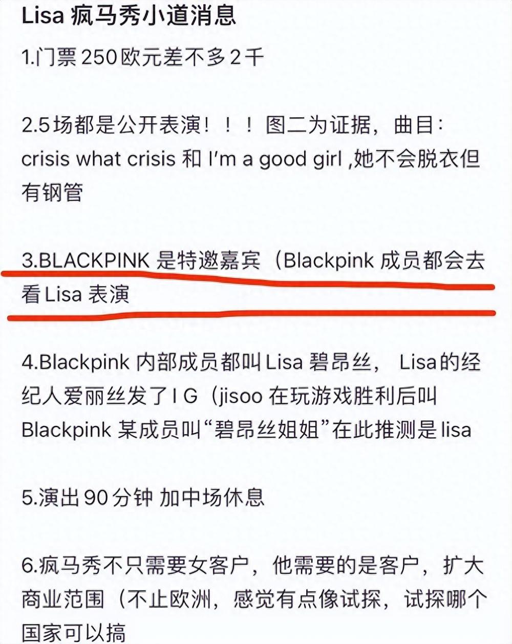 blackpink会员支持lisa疯马秀 blackpink会员将去看队友lisa疯马秀,这