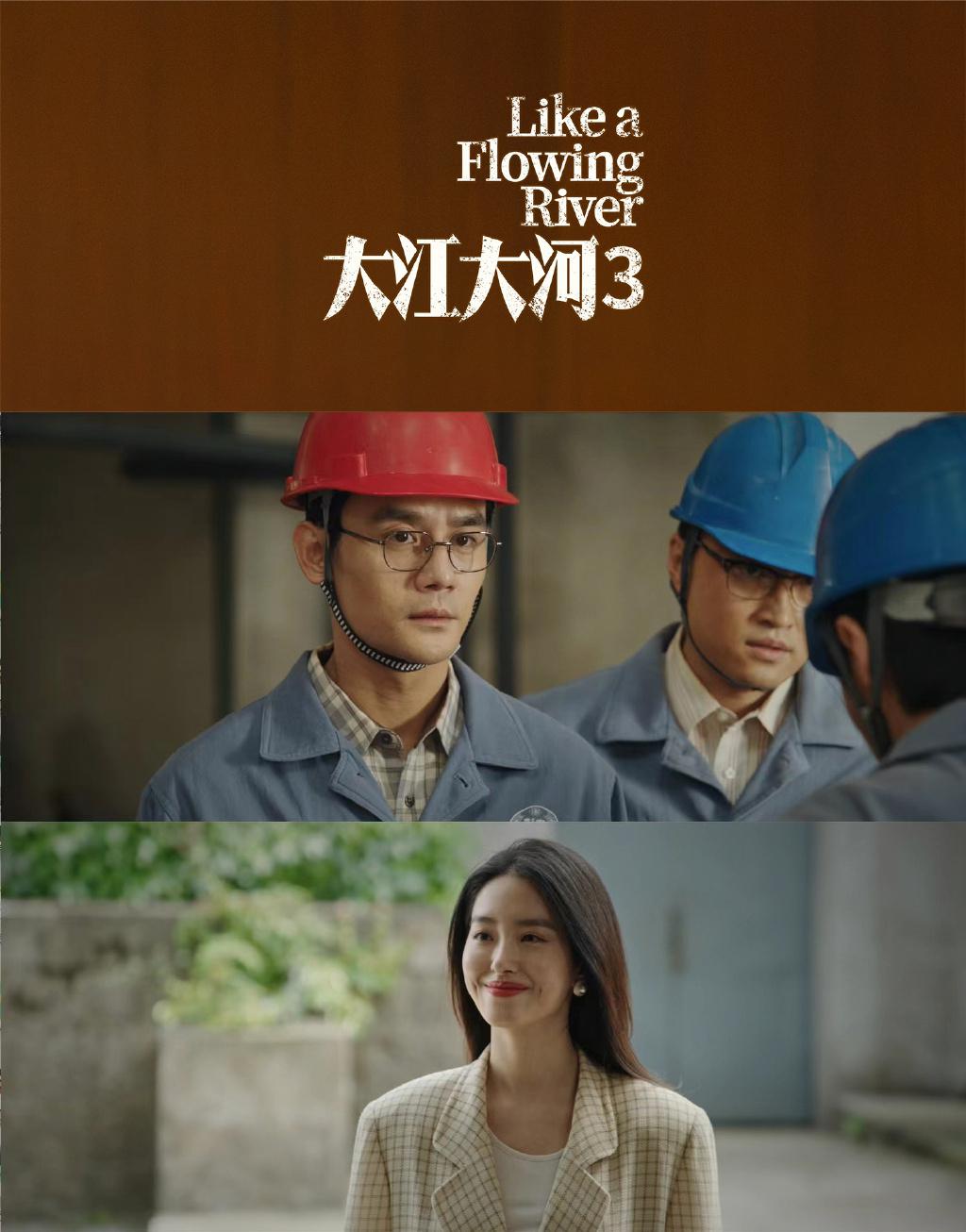 《大江大河》3:梦想与挑战的史诗 《大江大河》3的首支预告片正式上线