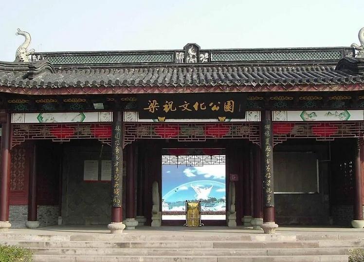 梁祝文化公园,一个充满浪漫和历史的场所 浙江一公园,面积300亩,以
