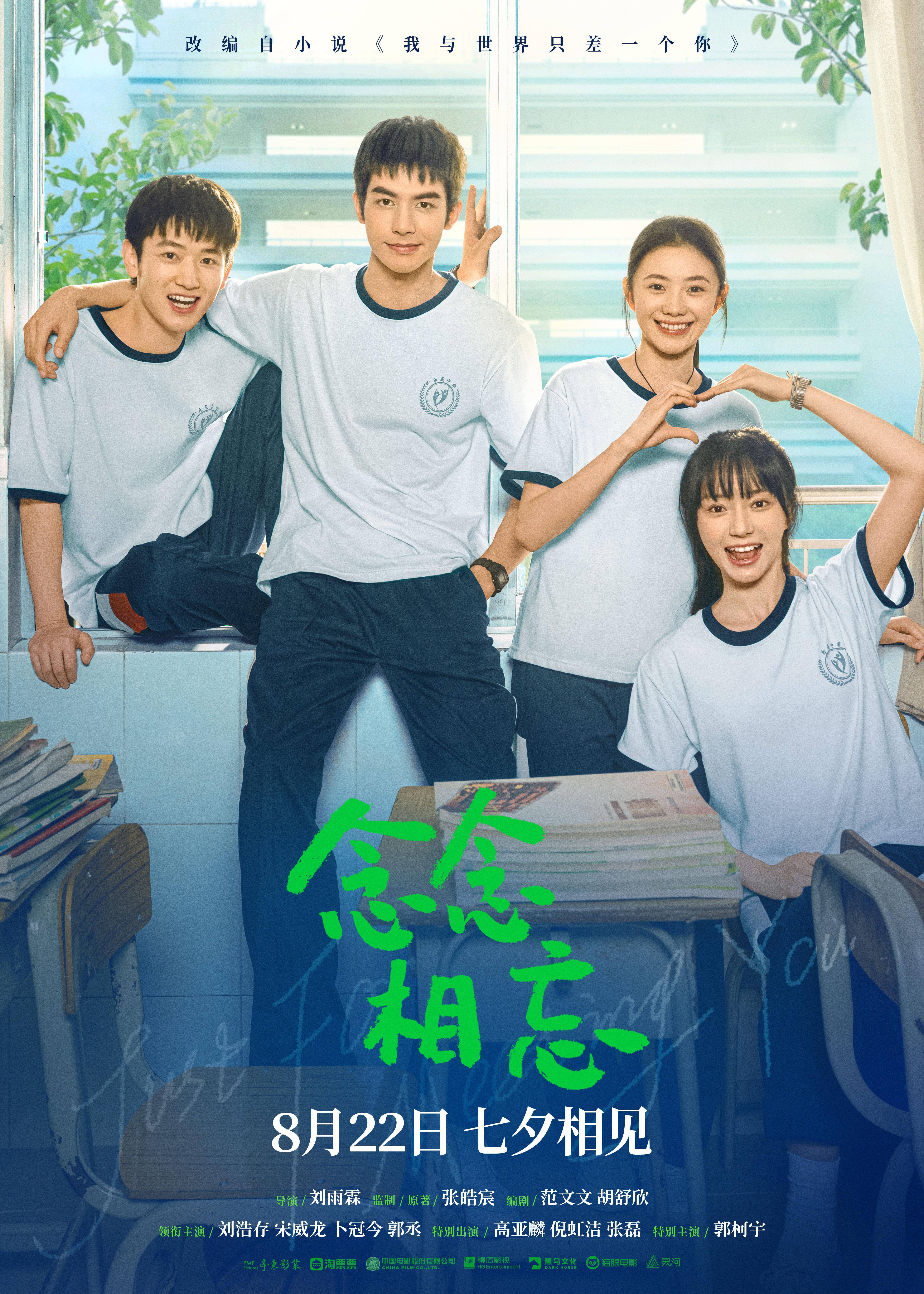 《念念相忘》:青春期少女与中二少年的故事 电影《念念相忘》通过讲述