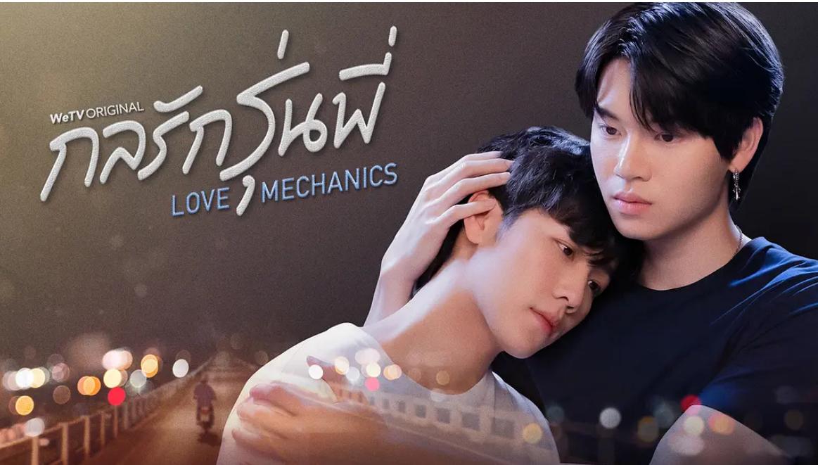 《爱情力学》:同性故事 泰剧《爱情力学》讲述mark和vee之间的完整