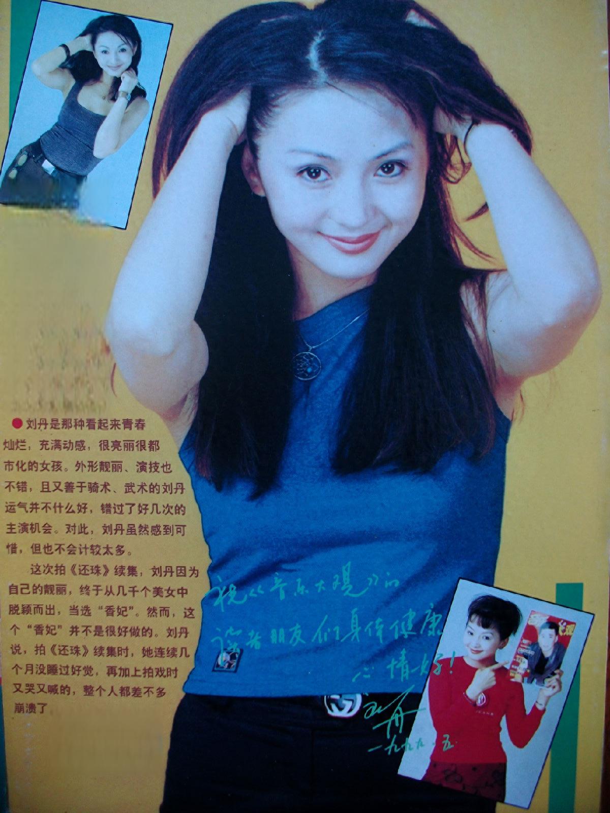 刘丹命运多舛的演员 刘丹曾经在《还珠格格》中扮演香妃然而在2000