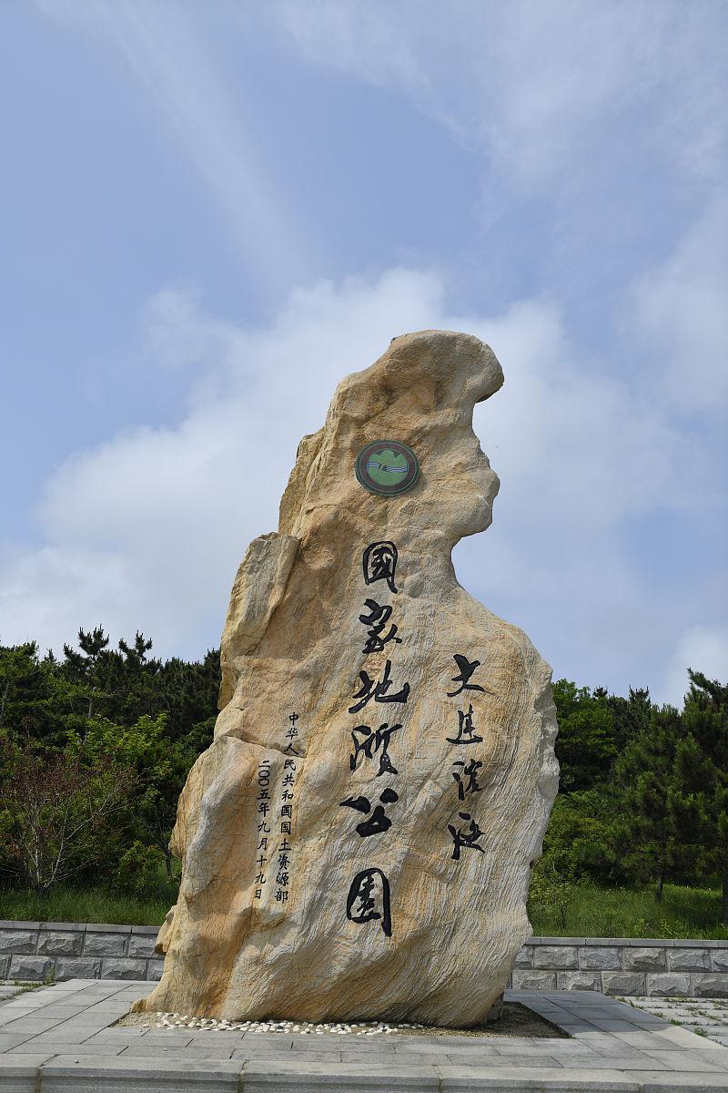 大连市金州区旅游景点图片