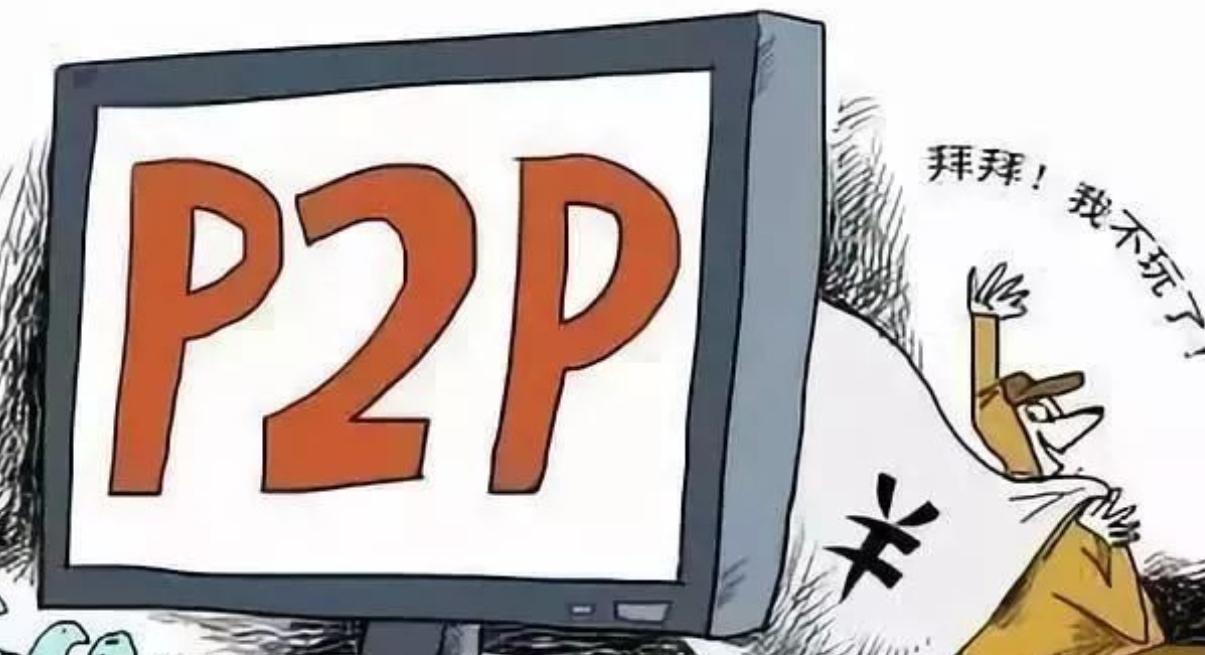 p2p是做什么的(p2p是干什么用的)