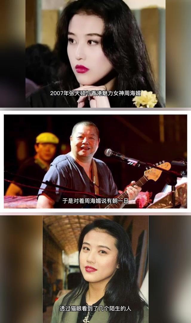 2007年,张天硕与香港魅力女神周海媚