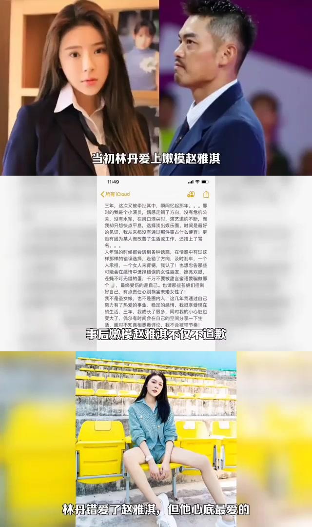 林丹与赵雅淇的恋情风波:谢杏芳的智慧与独立 林丹与嫩模赵雅淇的恋情