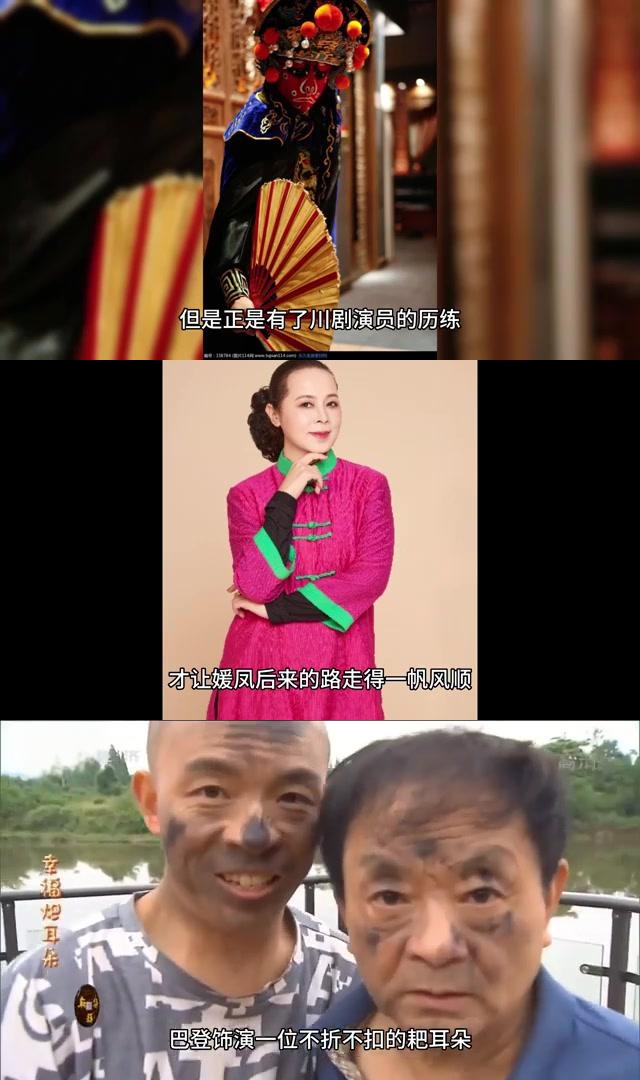 "四川媳妇"媛凤:才华横溢的女演员和企业家 媛凤是一位著名的川剧演员