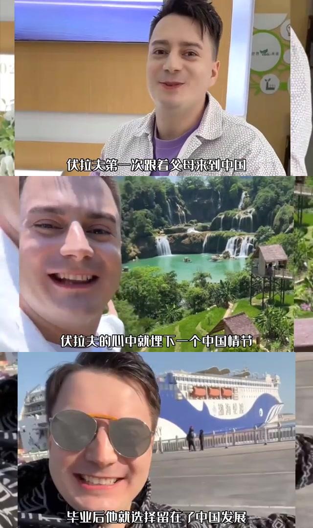 伏拉夫,一个来自俄罗斯的网红博主,凭借着喊话"我爱中国"而在网络上