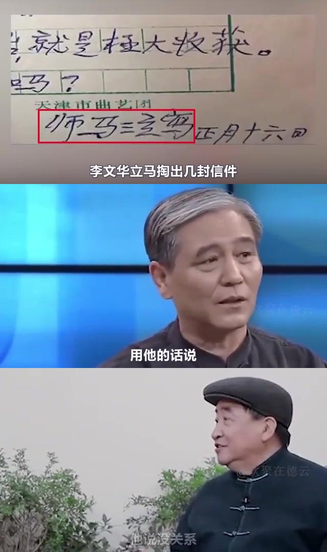 李文华拜师图片