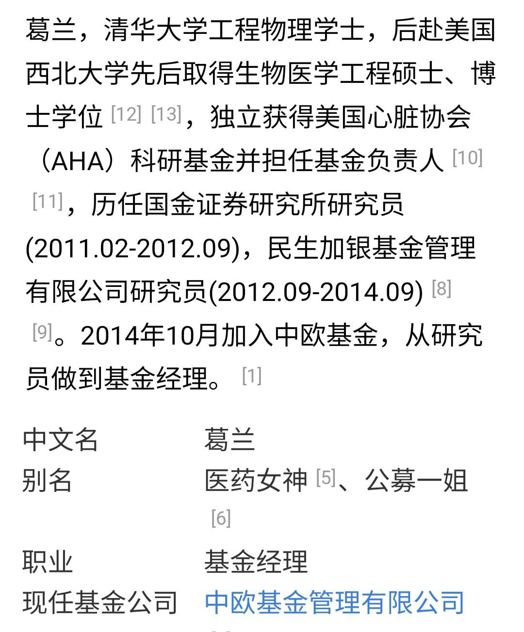 医药女神葛兰卸任中欧基金经理 国内知名基金经理人葛兰卸任中欧研究