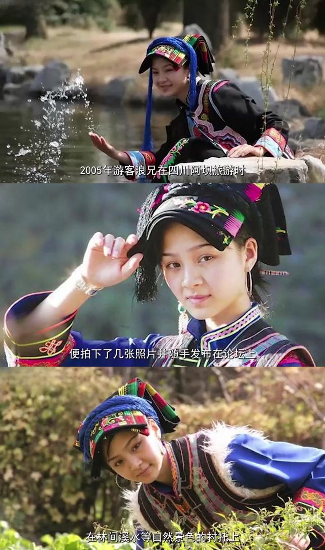 2005年,游客浪兄在四川阿坝旅游时,偶遇羌族女子尔玛依娜,并拍下她的