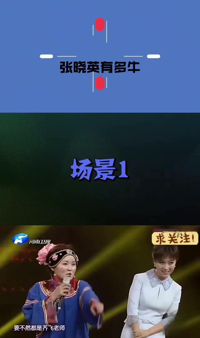 张晓英在梨园春舞台上展现出了她的多才多艺和幽默风趣.