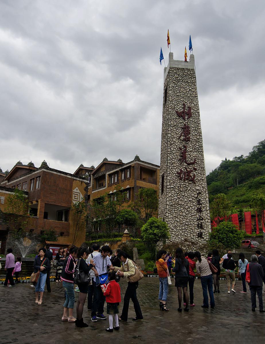 北川羌城风景区图片