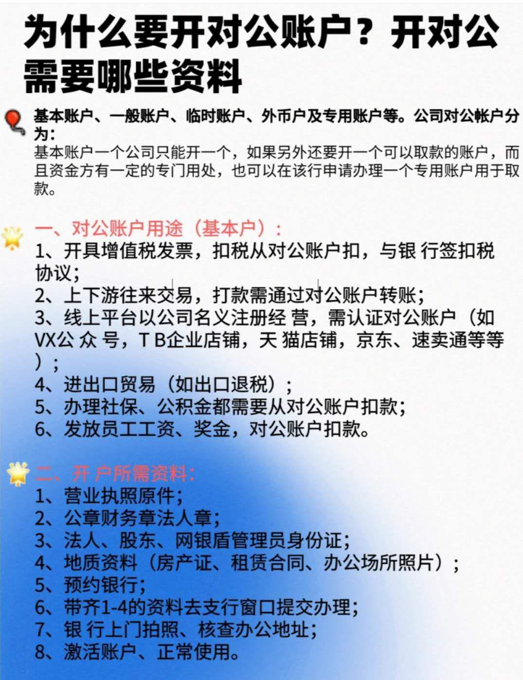 对公银行开户需要提供一些必要的材料,具体包括:企业营业执照,组织