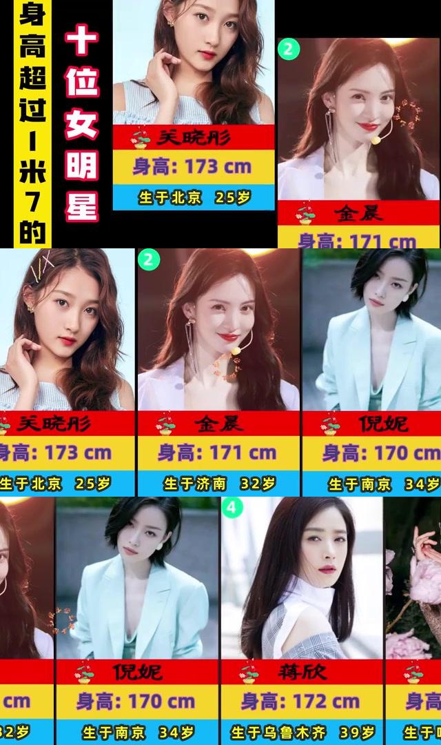 170的女星图片