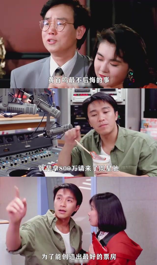 《家有喜事》,却让成龙后悔不已 黄百鸣邀请周星驰出演《家有喜事》