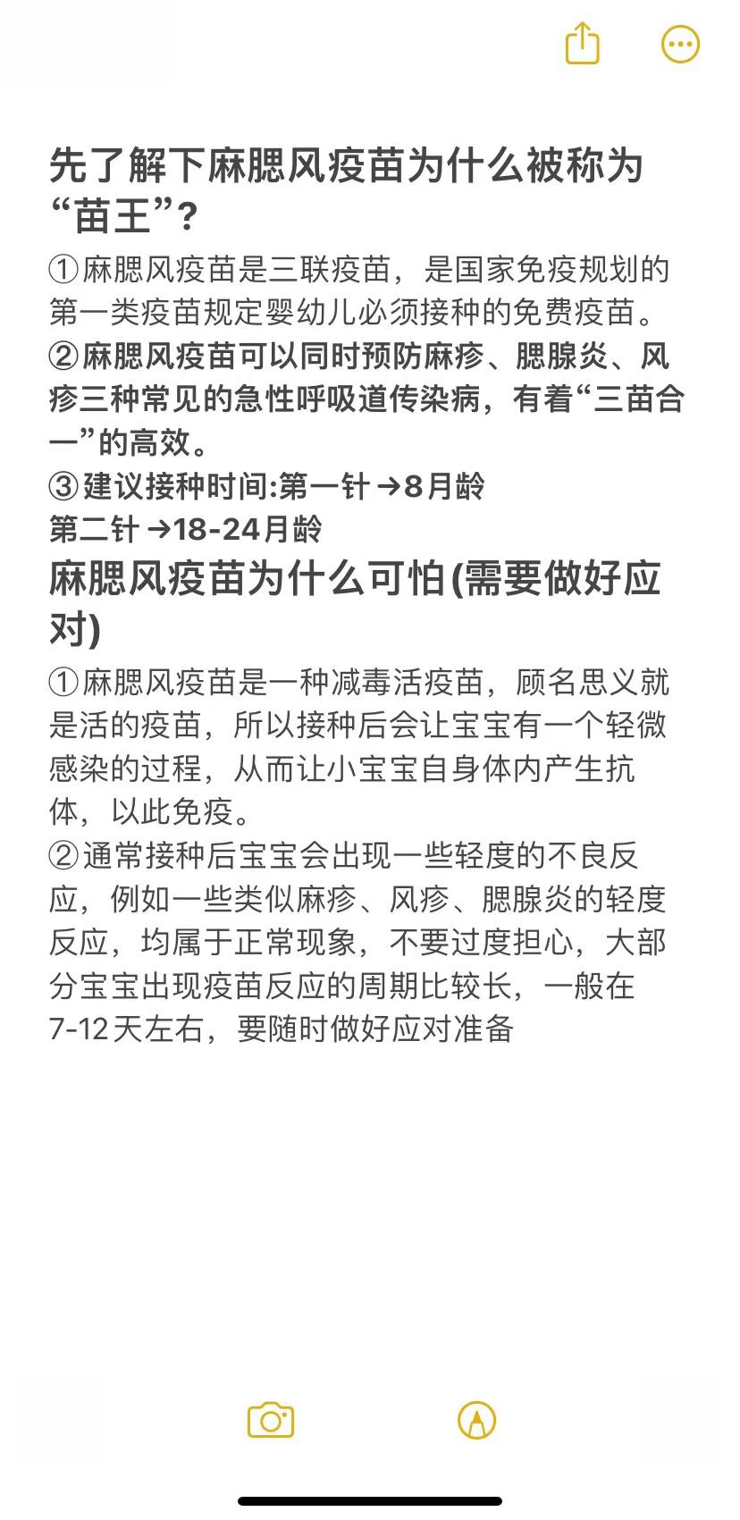 麻腮风疫苗接种攻略 8个月的麻腮风疫苗让许多宝妈们都闻风丧胆,我在