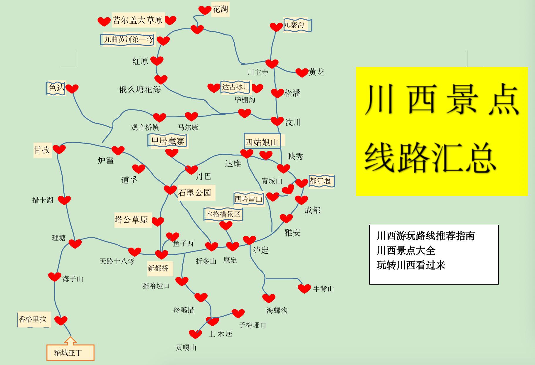 川西小环线旅游攻略 本次规划的路线以稻城亚丁为起点