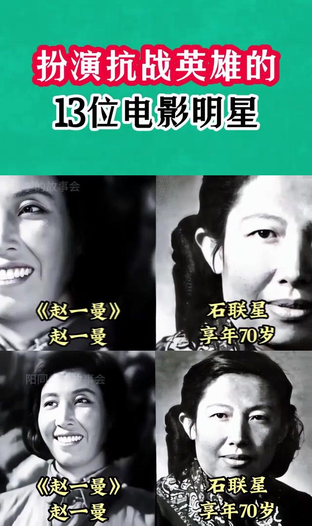 抗战明星演员图片