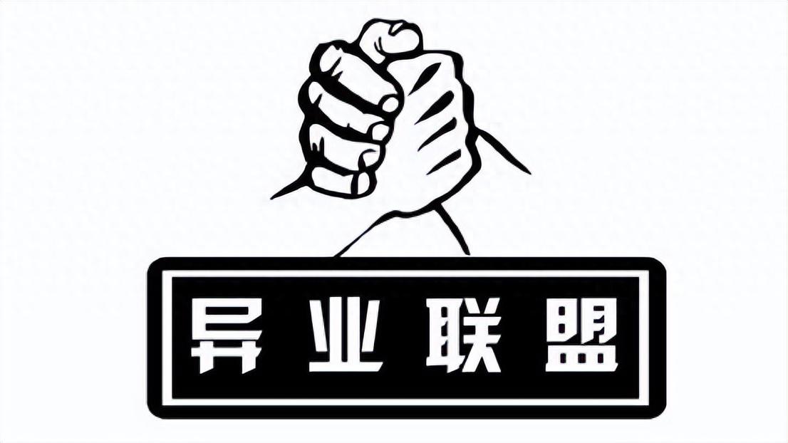 玩转异业联盟:打造生态 异业联盟是一种商业模式,它可以帮助商家降低