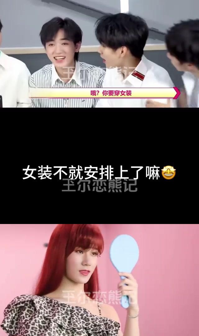 张真源穿女装,美丽动人,引爆全场!