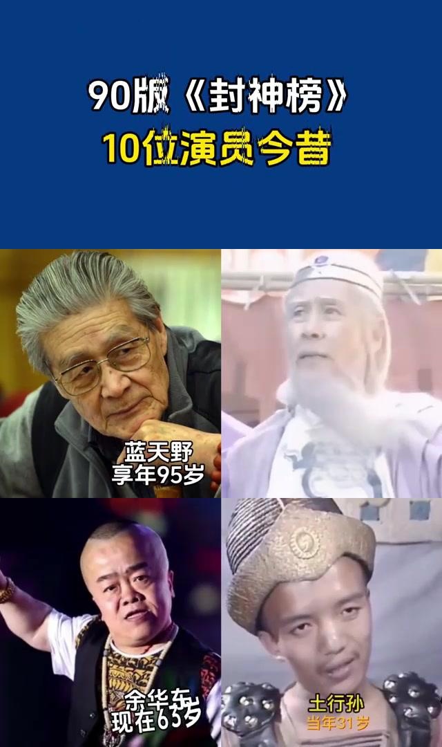 1990封神榜全部演员图片