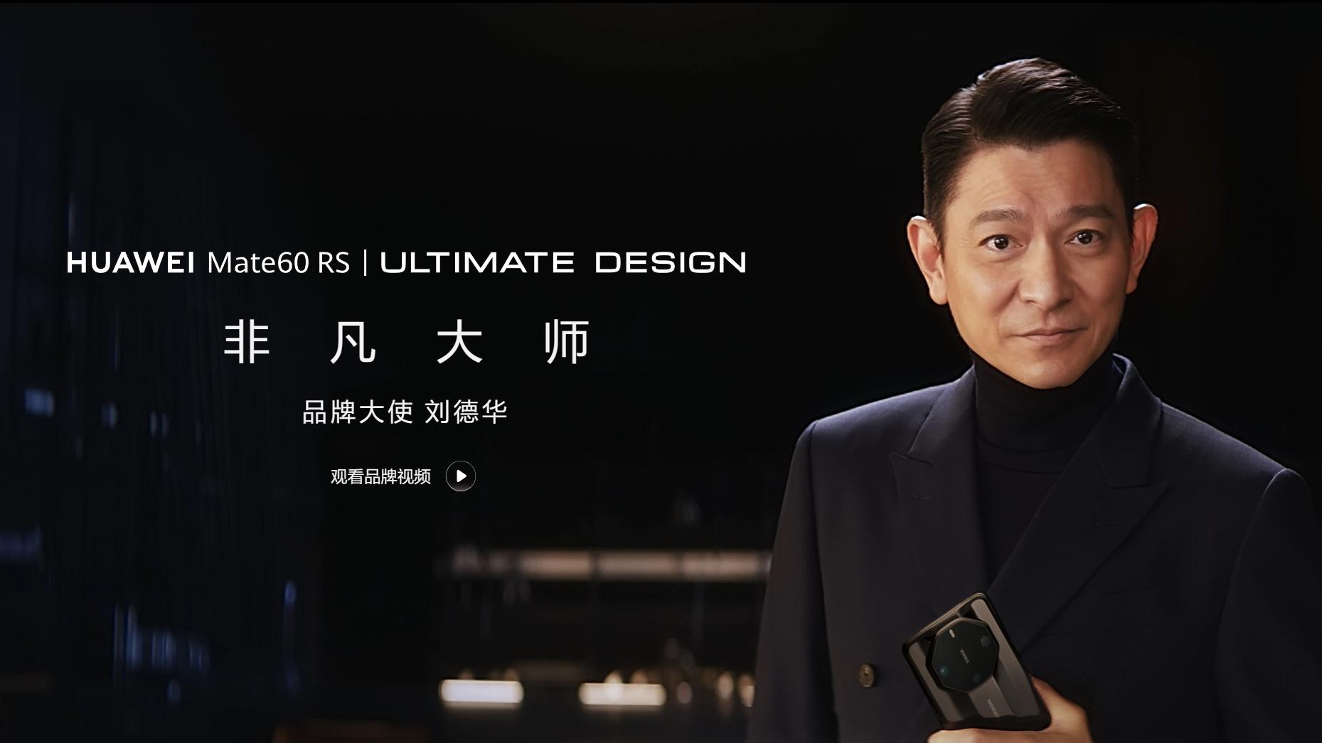 华为mate 60 rs非凡大师即将推出 9月25日,在华为秋季发布会上,余承东