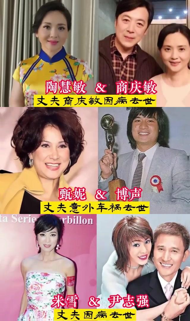 心梗去世;钟楚红,丈夫坠楼去世;刘雪华,丈夫邓育坤意外过世;陶慧敏