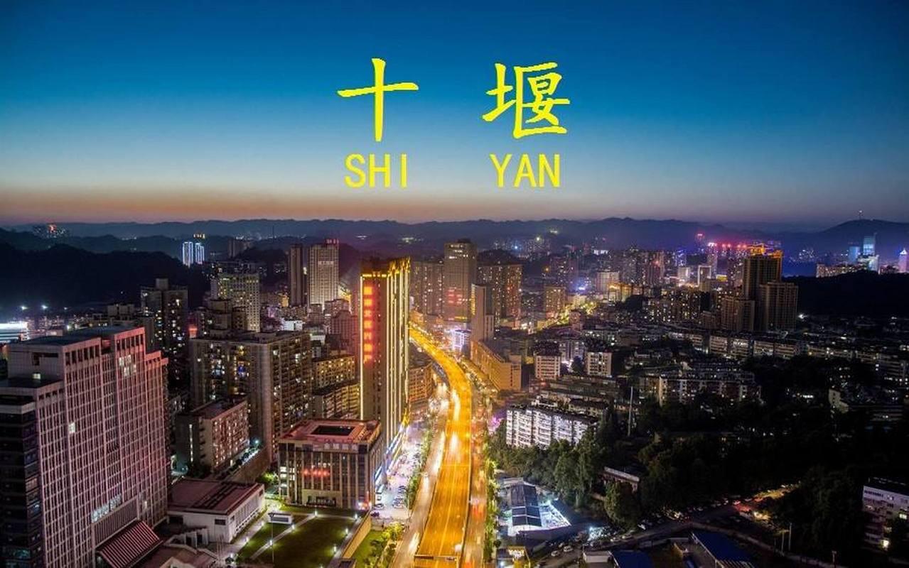 在中国的中部,有一座古老而充满魅力的城市——十堰